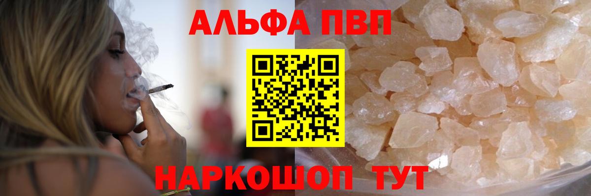 Alfa_PVP Crystall  APVP Соль  Воскресенск  APVP VHQ  Вход с VPN 