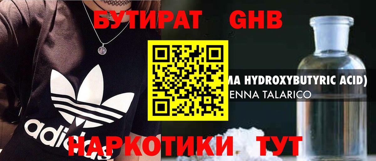 Воскресенск  БУТИРАТ  Вход с VPN  БУТИРАТ BDO 33% 