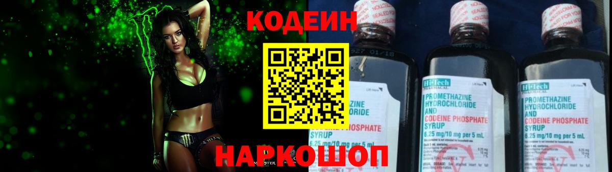 Кодеин напиток Lean (лин)  Вход с VPN  Кодеиновый сироп Lean Purple Drank  Воскресенск 