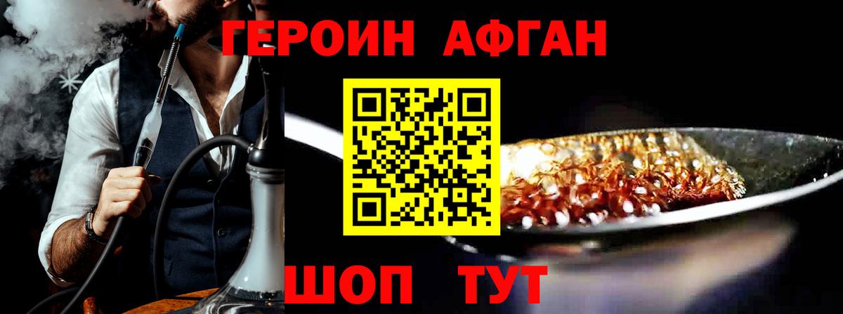 ГЕРОИН Афган Воскресенск