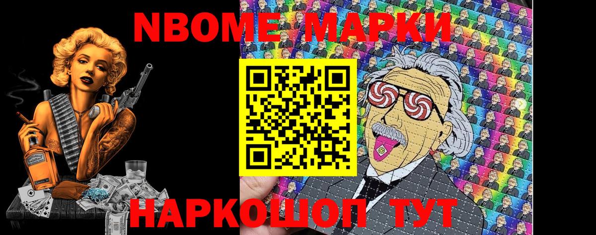 Марки NBOMe 1500мкг  Вход с VPN  Марки N-bome  Воскресенск 