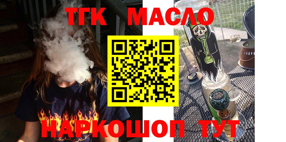 Дистиллят ТГК THC oil  Вход с VPN  ТГК концентрат  Воскресенск 